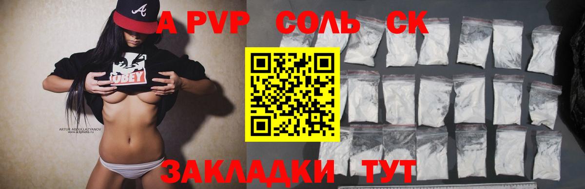 Сатка  A PVP VHQ  Вход с VPN  наркота  Alpha PVP VHQ 