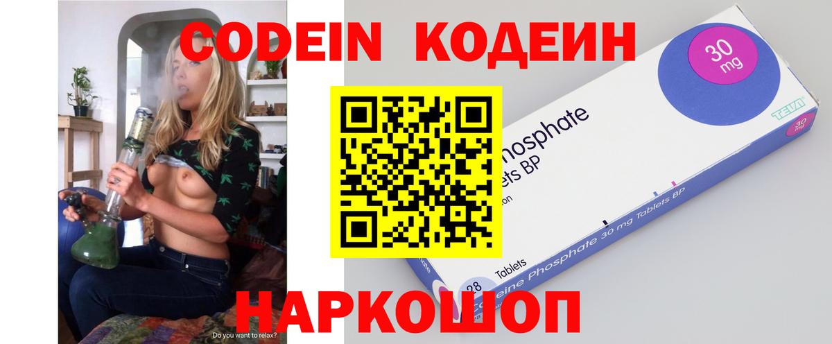 Codein Purple Drank  Вход с VPN  Сатка 