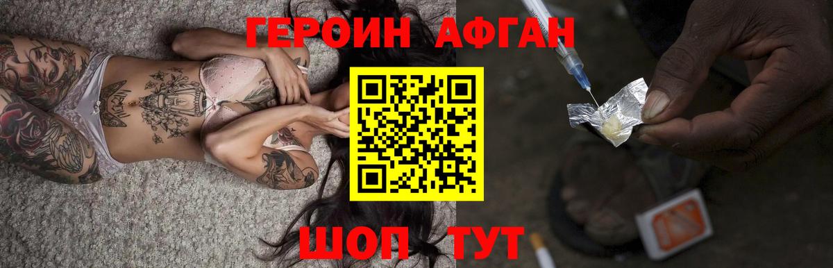 ГЕРОИН Афган  Героин  Сатка  Вход с VPN 