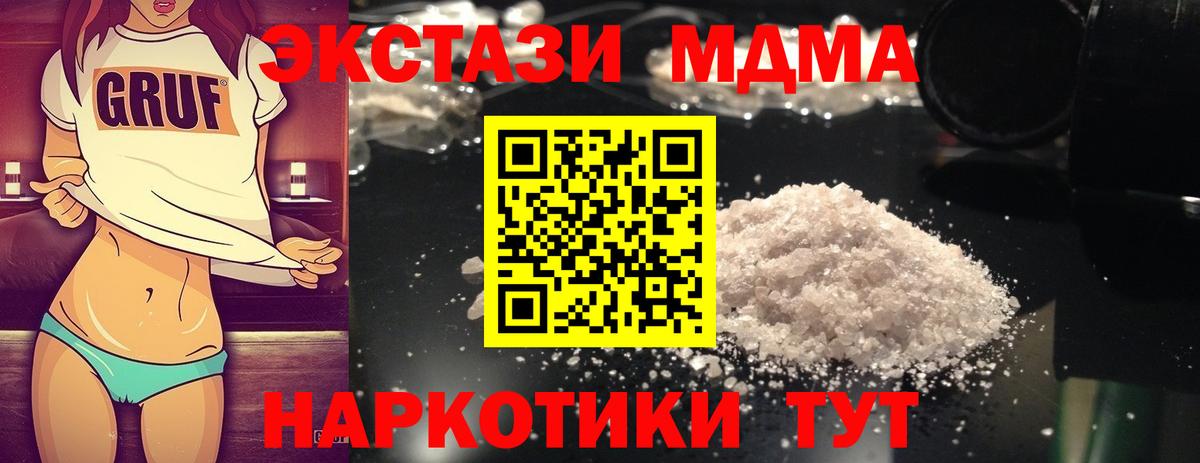 MDMA  Вход с VPN  МДМА crystal  Сатка  MDMA кристаллы 