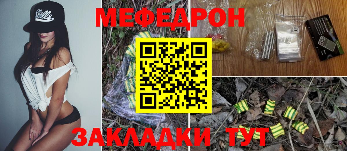 Мефедрон  Сатка