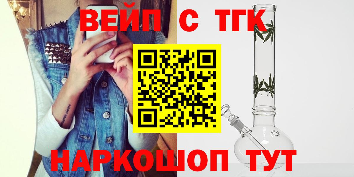 ТГК вейп Сатка